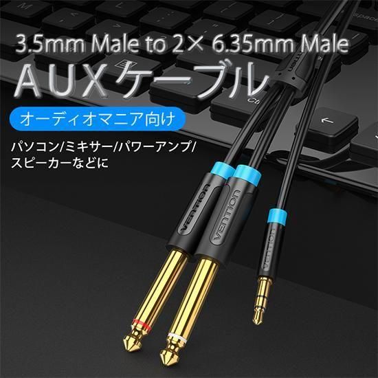 BAC3.5mm Male to 2*6.35mm Male ǥ֥ Black / VENTION