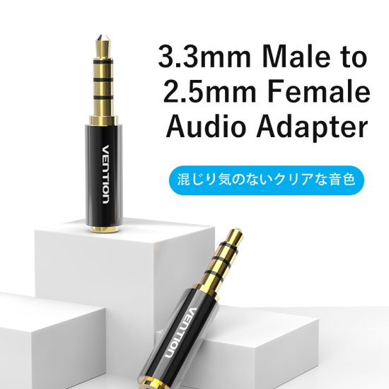 【BFB】3.5mm Male to 2.5mm Female Audio アダプター Black メタルタイプ / VENTION
