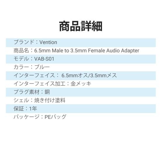 viablue ヴァアブルー 変換 アダプタ mmcx to 3.5 プラチナ VAB-S01】6.5mm Male to 3.5mm Female 変換AUXアダプター Blue