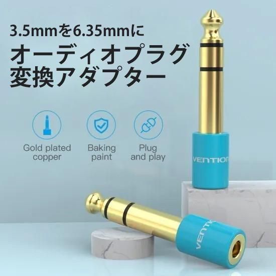 ��VAB-S01��3.5mm 6.35mm �����ǥ����ץ饰�Ѵ������ץ��� Blue / VENTION