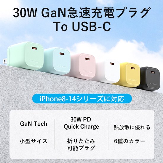 【FAK】1-port USB-C GaN コンセント充電器(30W)Yellow / VENTION