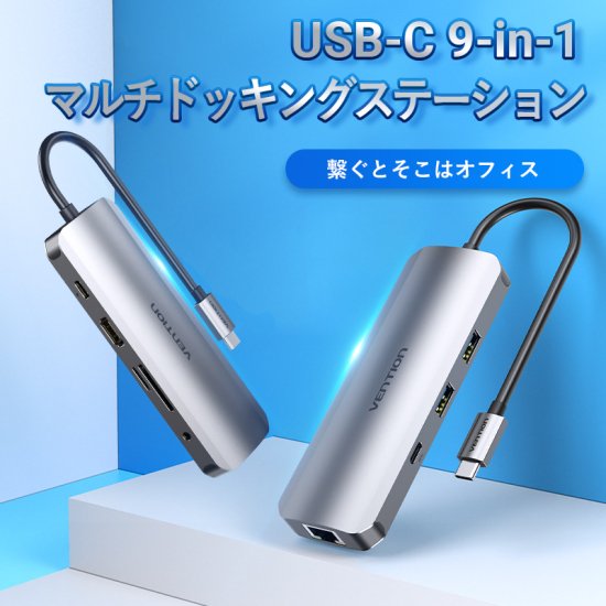 TOM】USB-C 9-in-1 マルチドッキングステーション 0.15M Gray/ VENTION