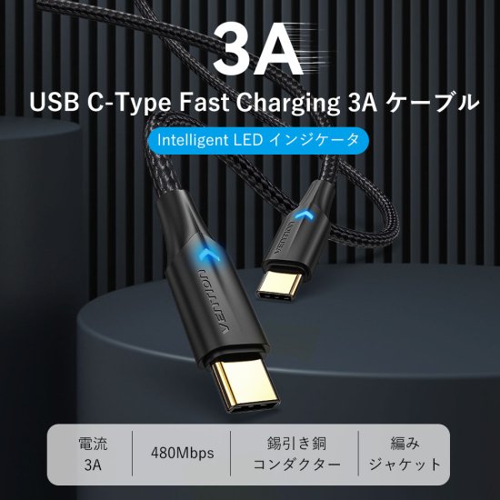 【TAU】3A USB-C Fast Charging Data Cable / VENTION
