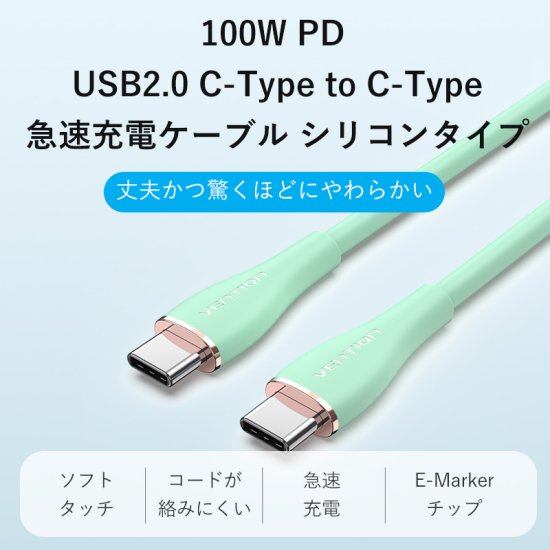 【TAW】100W PD USB 2.0 C-Type to  C-Type 急速充電ケーブル Light Green シリコンタイプ 