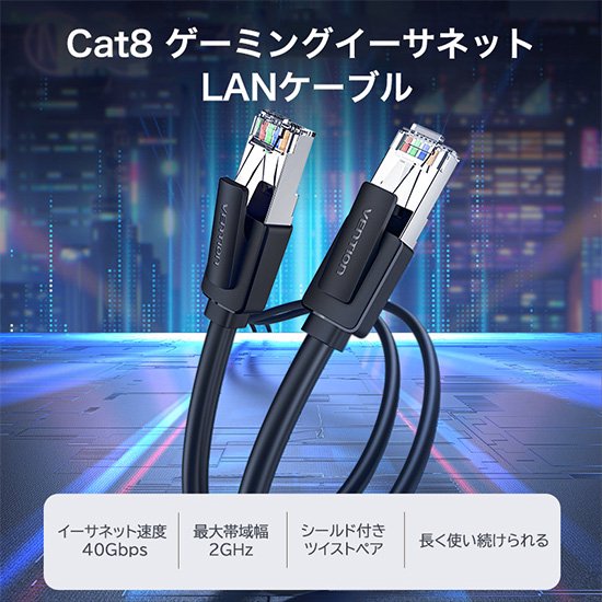 IKK】Cat.8 SFTP LANケーブル ブラック/VENTION