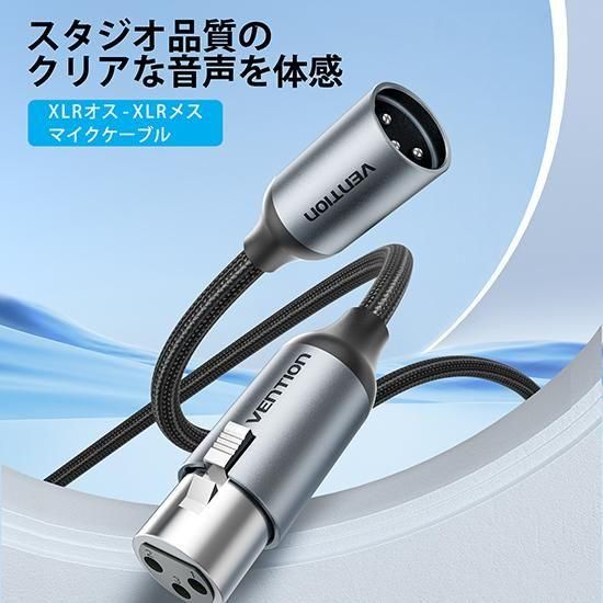 BKH】マイクケーブル XLR オス to XLR メス グレー / VENTION