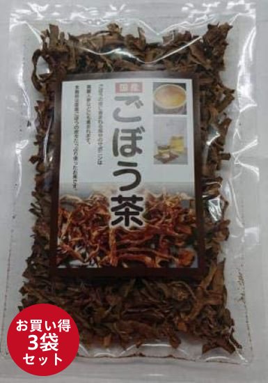 ごぼう茶【天日干し・直火焙煎】30gを3袋 - 宇和島漬物食品株式会社