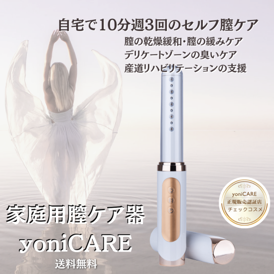 正規品 未使用 家庭用膣ケア yonicare ❤大人気の商品❤ www.laessa.fr