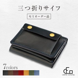 三つ折り財布（MW-3）