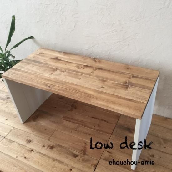 ローデスク ・ パソコンデスクD35.6 low desk ： w80 D35.6ローデスク ・ パソコンデスク ロー