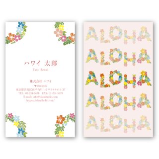 【送料無料・受注生産】名刺（Flower Aloha）