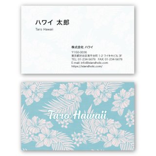 【送料無料・受注生産】名刺（Turquoise Hibiscus）
