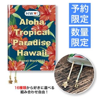 ͽŵ̵Hawaii Diary Mini 2025 ԥ󥫥ޥʥϥWEBꡡ8ȯͽ