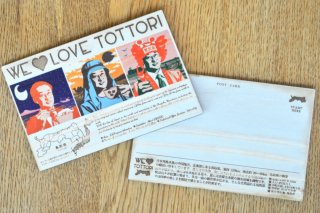 【平井知事グッズ】WE LOVE TOTTORI　木製カラーポストカード