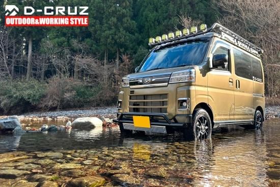 D-CRUZ】ダイハツ アトレー/ハイゼットカーゴ 700系 4 インチ リフトアップキット - OUTDOOR & WORKING STYLE