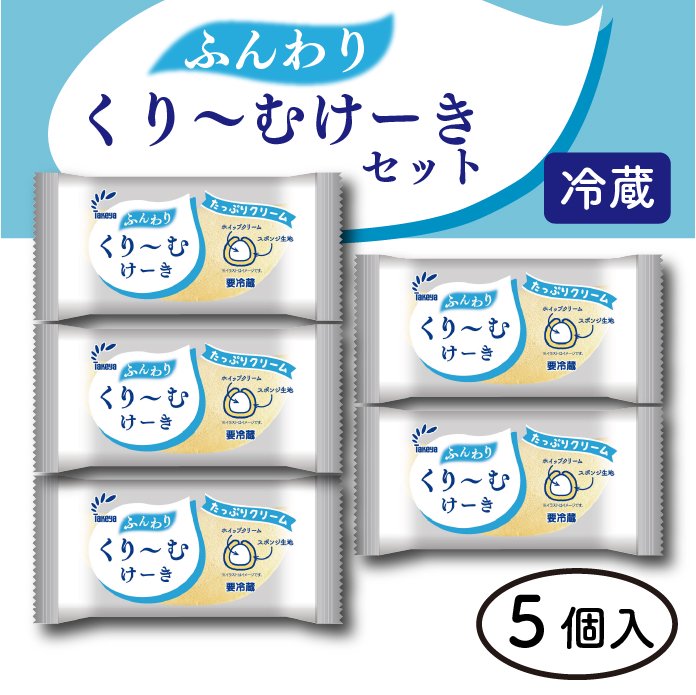 ふんわりくり～むけーきセット - たけや製パンオンラインショップ