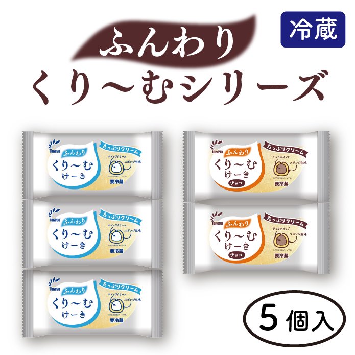 ふんわりくり～むシリーズ - たけや製パンオンラインショップ