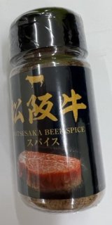 松阪牛スパイス　53ｇ