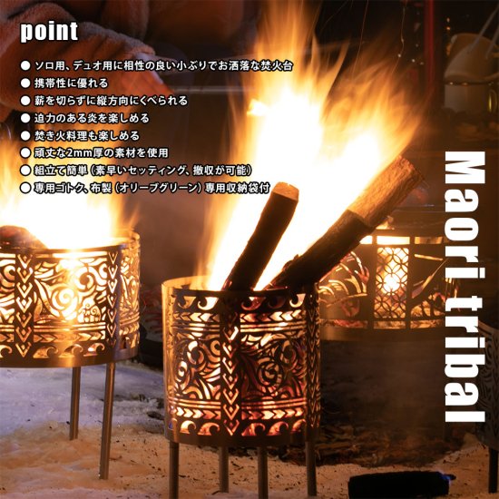 焚火台 Maori Tribal Sサイズ - WATSON｜オリジナルの焚火台を中心としたキャンプギアブランド