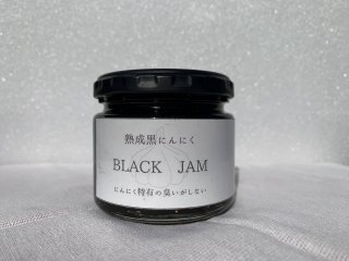 【お手軽に健康継続！！】熟成黒にんにくで作ったジャム　黒じゃむ　１瓶150ｇ　1,500円