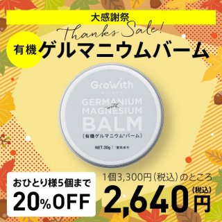 20%OFFڲʲ饹ȥ󥹡Growithͭޥ˥С30g