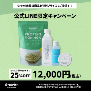 LINEꥭڡGrowith4ƥ̥ץ饤25%OFFҤȤ5åȤޤ