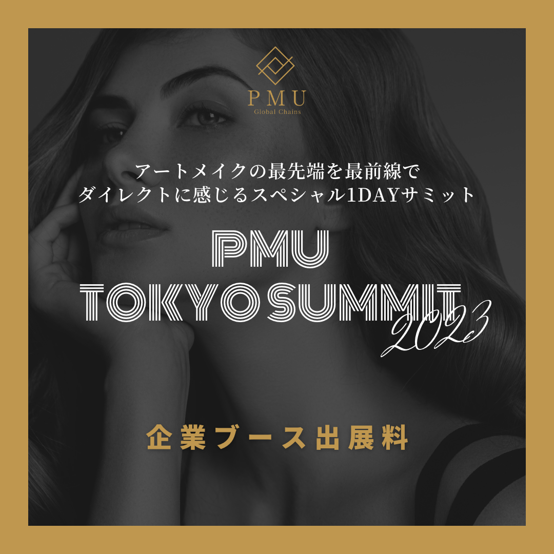 PMU東京サミット2023 - 企業ブース出展料