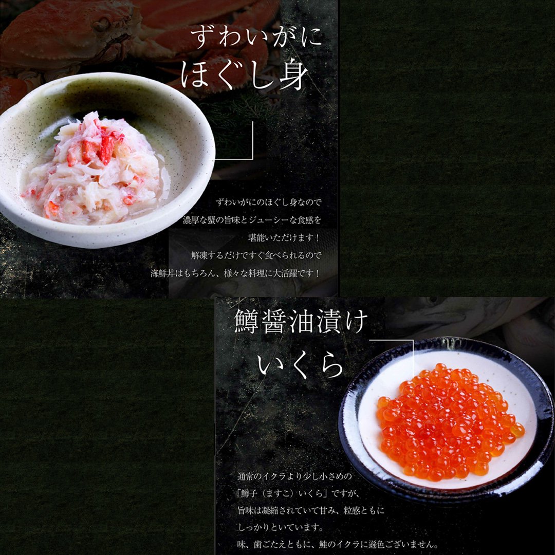 暁　UOKI　大トロ・赤身、ずわいがに、鱒醤油漬けいくら、天然マグロねぎとろのセット　海鮮セット　オンラインショップ