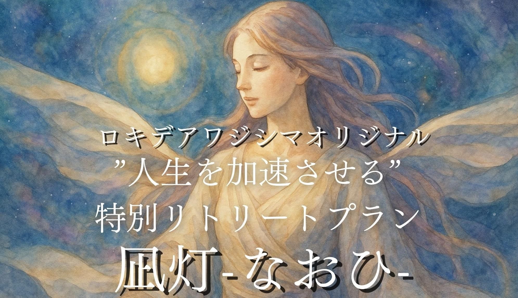 海の見える場所で整うリトリートプラン