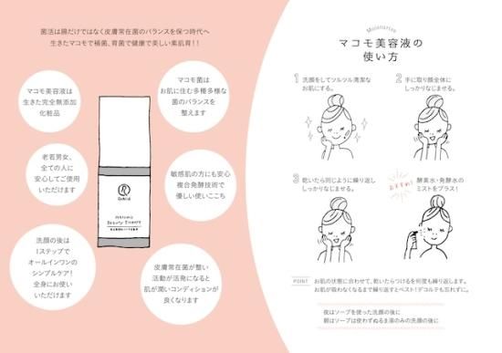 完全無添加 マコモ美容液 - 渚のリトリート ロキデアワジシマ