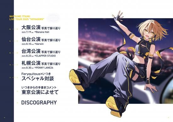 2025ツアーパンフレット ツアーパンフレット - NATSUME ITSUKI -ONLINE STORE-