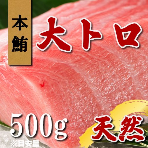 天然本マグロ 大トロ 柵切り 500g／冷凍 - みんなのまぐろやさん