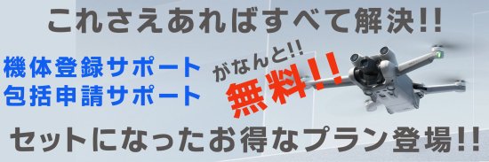 ★機体登録、飛行申請サポートセット★DJI Mini 3 Pro(DJI RC付属)+Fly Moreキット(Plus版) - ドローンモンスター