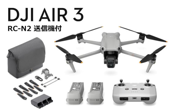 DJI Air 3 Fly More Combo（DJI RC-N2送信機付） - ドローンモンスター