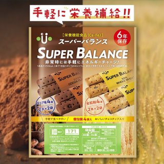 6年保存 栄養機能食品 スーパーバランス