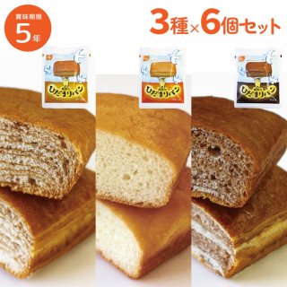 尾西のひだまりパン 3種類各6個 18食セット
