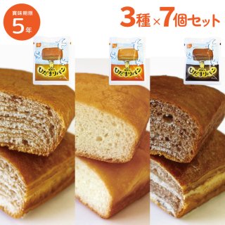 尾西のひだまりパン 3種類各7個 21食セット