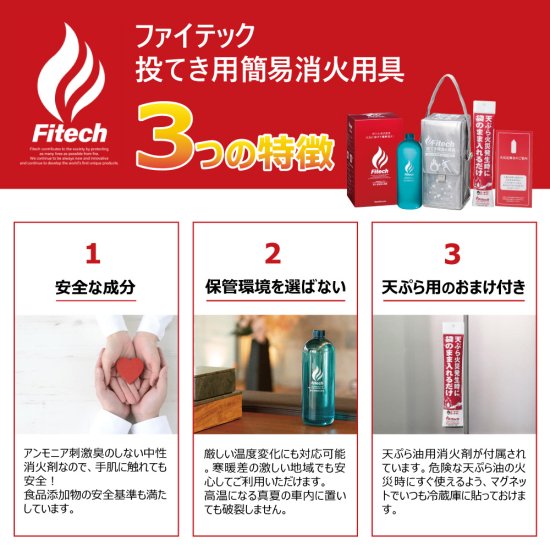 ファイテック投てき用消化用具セット - 【通販】防災グッズ・防災