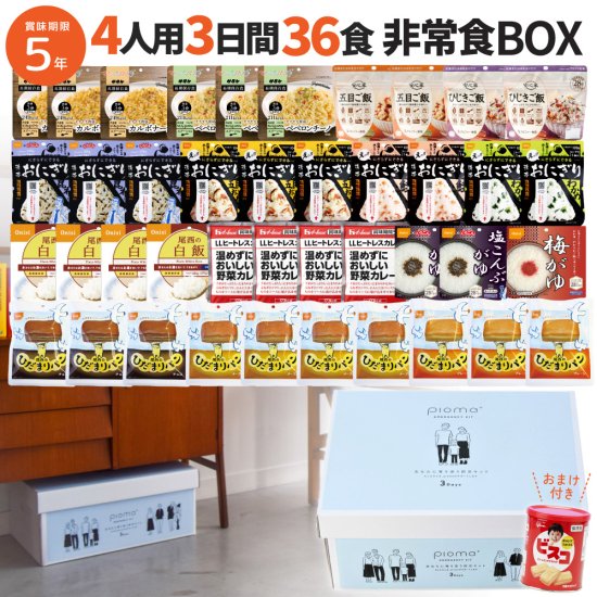 4人用3日分の非常食36食セットBOX【A】 - 【通販】防災グッズ・防災 ...