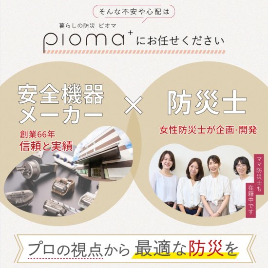 Pioma 避難用防災バッグ 1人用 - 【通販】防災グッズ・防災リュック 