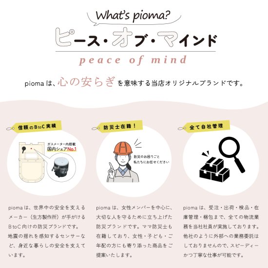 Pioma 在宅避難用ボックス - 【通販】防災グッズ・防災リュック