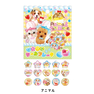 <img class='new_mark_img1' src='https://img.shop-pro.jp/img/new/icons59.gif' style='border:none;display:inline;margin:0px;padding:0px;width:auto;' />【お一人様2点まで】平成メモリー なつかしのおはじきシールフレーク/アニマル