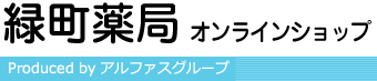 緑町薬局オンラインショップ ｜ 医薬品の専門家が選ぶ・作る・送る