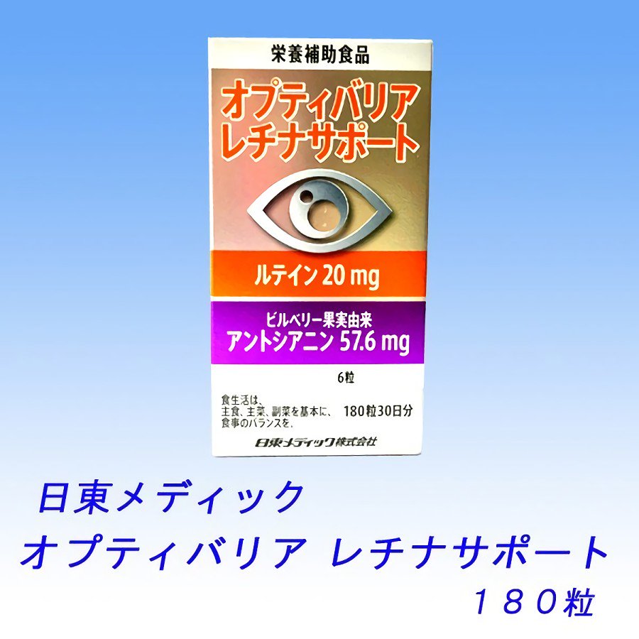 機能性表示食品】オプティバリアレチナサポート 180粒 - 緑町薬局