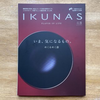 IKUNAS［イクナス］FLAVOR OF LIFE 2017 Vol.5の商品画像