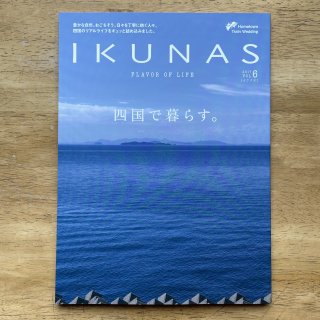 IKUNAS［イクナス］FLAVOR OF LIFE 2017 Vol.6の商品画像