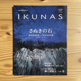 IKUNAS［イクナス］ 2023 Vol.16の商品画像