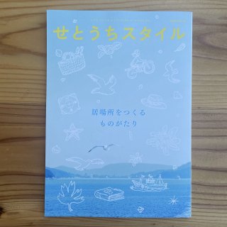 せとうちスタイル vol.15の商品画像