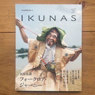 IKUNASΥʥ 2023 Vol.17ξʲ