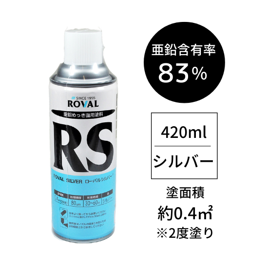 ROVAL(ローバル) ローバルシルバースプレー （420ml ）